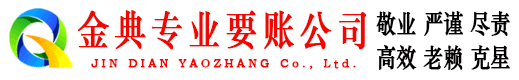 麒麟金典要债公司